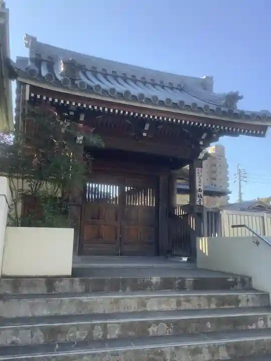 西福寺の山門・神門
