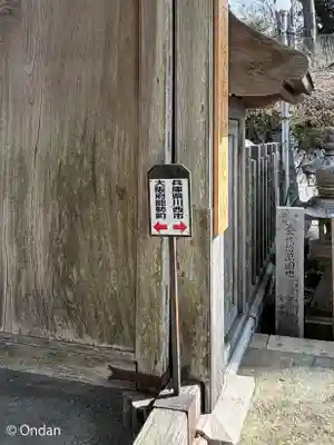 能勢妙見山(真如寺境外仏堂)(大阪府)