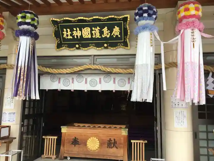 廣島護國神社の本殿・本堂