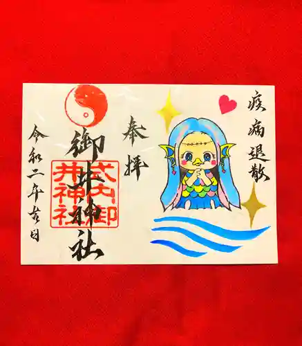 御井神社の御朱印