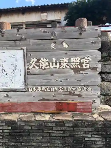 久能山東照宮のその他建物