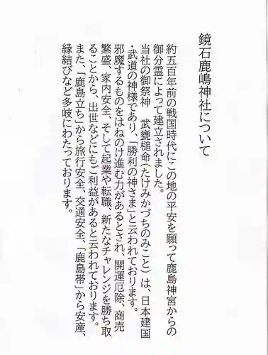 鏡石鹿嶋神社 ＊安産・開運・勝利の神さま＊の授与品その他