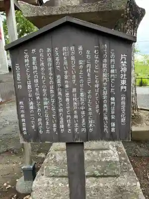 片埜神社(大阪府)