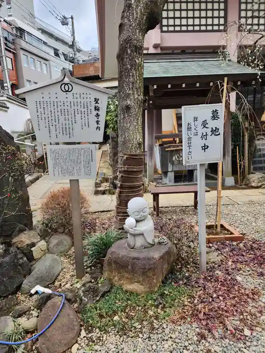 聖輪寺(東京都)