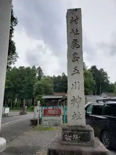 鹿島玉川神社のその他建物