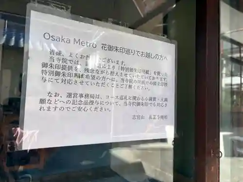 法案寺南坊(大阪府)