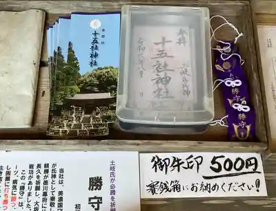 十五社神社(岐阜県)