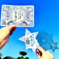 埼玉厄除け開運大師・龍泉寺(切り絵御朱印発祥の寺)(埼玉県)