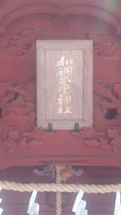 聖神社(埼玉県)