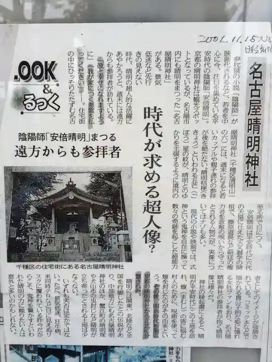 晴明神社(清明山)(愛知県)