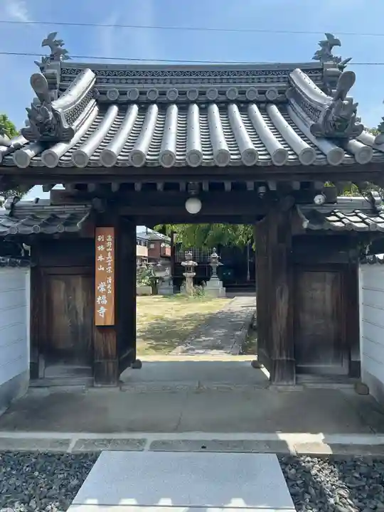 常福寺(大阪府)