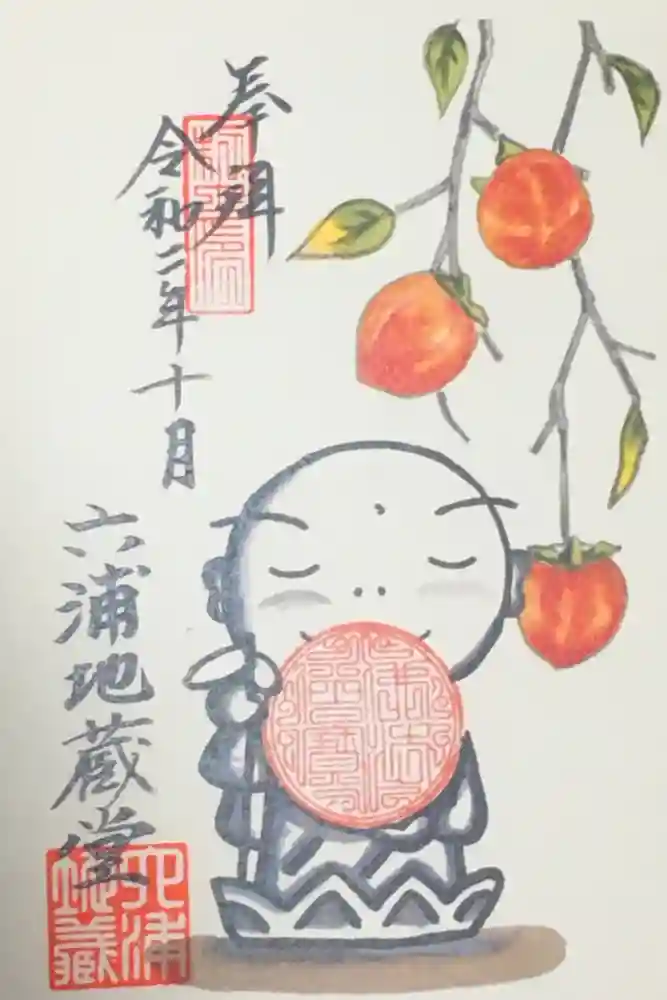 泥牛庵の御朱印