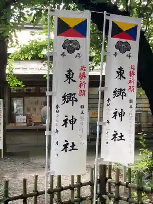 東郷神社(東京都)