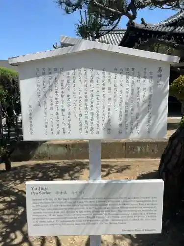 湯神社(愛媛県)