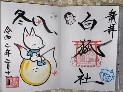 於菊稲荷神社(群馬県)