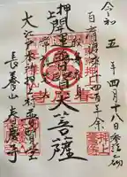 春慶寺(東京都)