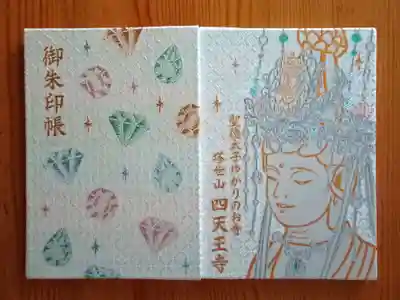 伊勢の国 四天王寺(三重県)