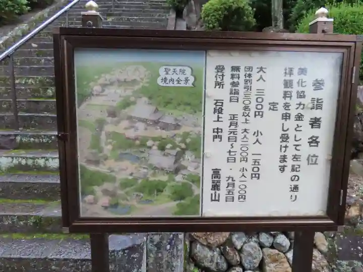 聖天院(埼玉県)