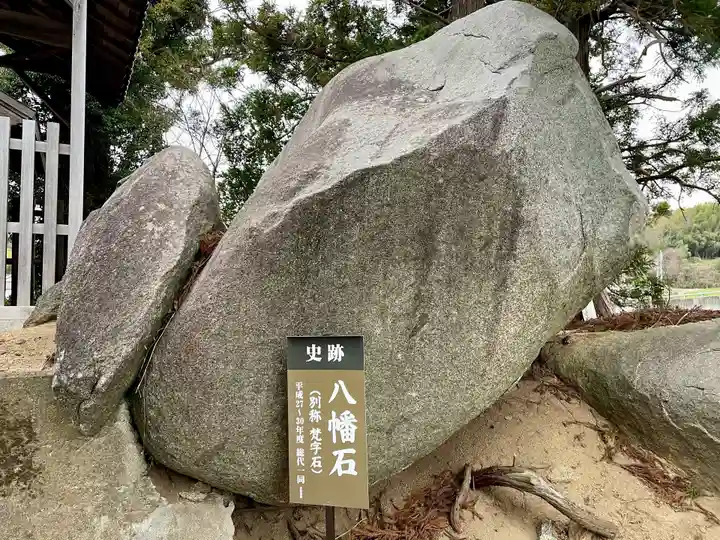 八幡神社(福島県)