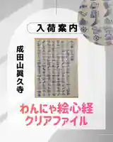 眞久寺の授与品その他
