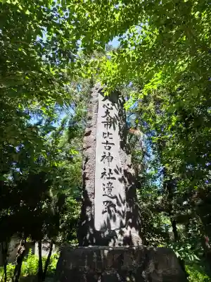 八心大市比古神社の{uncategorized: "未分類", other: "その他", undefined: "問題あり", building: "その他建物", grave: "お墓", sacred_gate: "鳥居", guardian: "狛犬", statue: "像", buddha: "仏像", history: "歴史", nature: "自然", garden: "庭園", animal: "動物", pagoda: "塔", temizu: "手水舎", mountain_gate: "山門・神門", sanctuary: "本殿・本堂", subordinate: "末社・摂社", art: "芸術", scenery: "景色", jizo: "地蔵", ema: "絵馬", goshuin: "御朱印", omikuji: "おみくじ", items: "授与品その他", amulet: "お守り", goshuincho: "御朱印帳", eats: "食事", festival: "お祭り", votive_dance: "神楽", shichigosan: "七五三参", wedding: "結婚式", experience: "体験その他", initially: "初詣", around: "周辺", anti_infection: "感染症対策"}