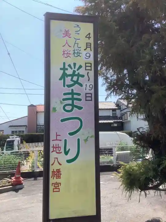 上地八幡宮のお祭り