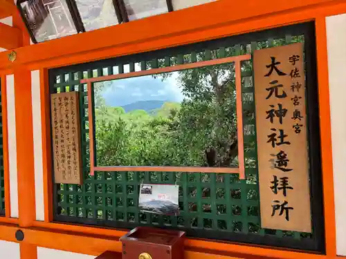 宇佐神宮の末社・摂社