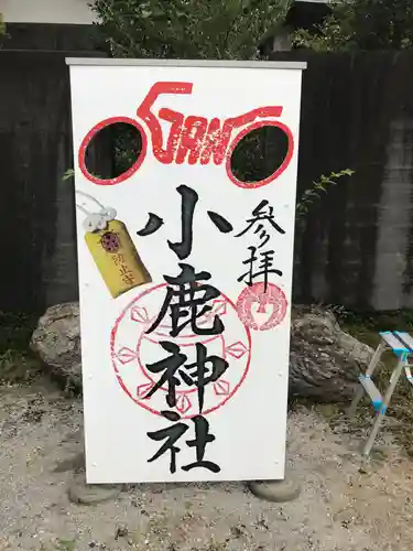 小鹿神社のその他建物