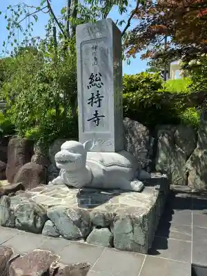 総持寺(大阪府)