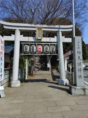 検見川神社(千葉県)