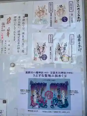 滝野川八幡神社(東京都)