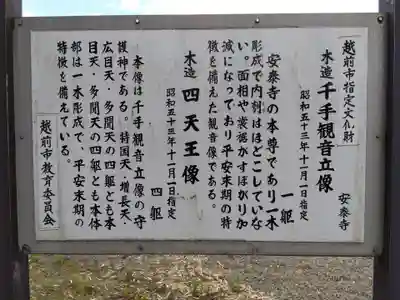 安泰寺(福井県)