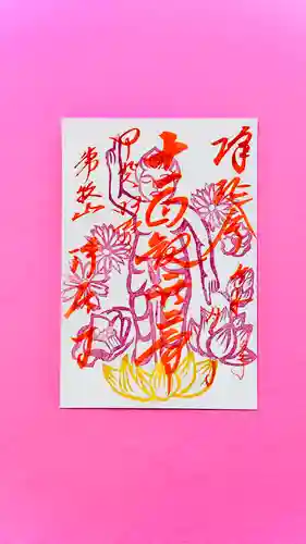 浄居寺(山梨県)