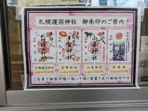 多賀神社の御朱印