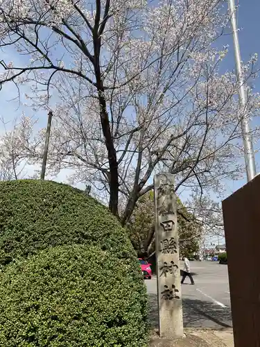 田縣神社(愛知県)