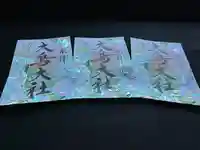 和泉國一之宮 大鳥大社の御朱印