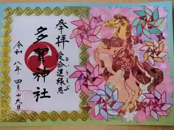 多賀神社の御朱印 2026年04月