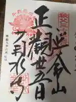 菊水寺(埼玉県)