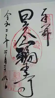 日光山輪王寺黒門(栃木県)