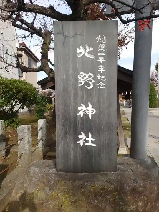 北野神社のその他建物