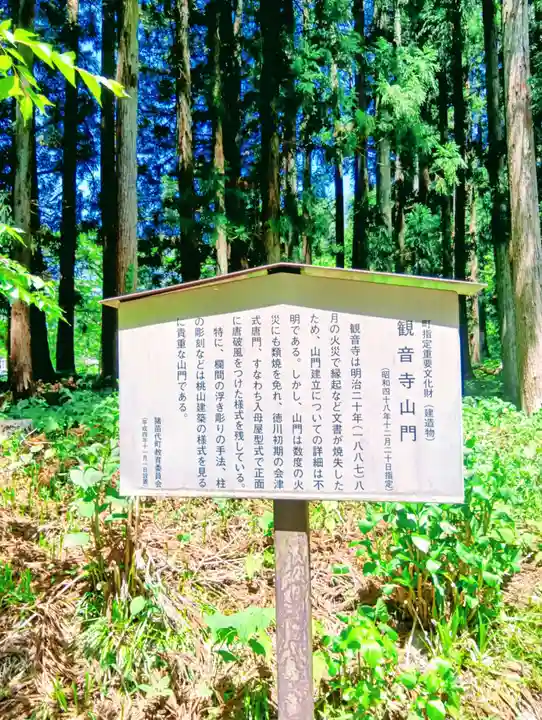 観音寺(福島県)