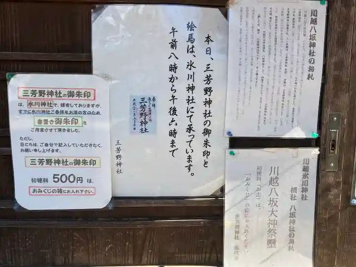 三芳野神社(埼玉県)