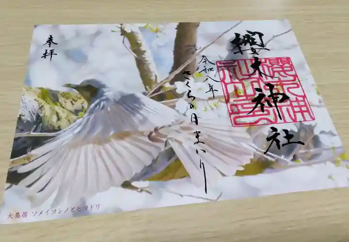 櫻木神社の{uncategorized: "未分類", other: "その他", undefined: "問題あり", building: "その他建物", grave: "お墓", sacred_gate: "鳥居", guardian: "狛犬", statue: "像", buddha: "仏像", history: "歴史", nature: "自然", garden: "庭園", animal: "動物", pagoda: "塔", temizu: "手水舎", mountain_gate: "山門・神門", sanctuary: "本殿・本堂", subordinate: "末社・摂社", art: "芸術", scenery: "景色", jizo: "地蔵", ema: "絵馬", goshuin: "御朱印", omikuji: "おみくじ", items: "授与品その他", amulet: "お守り", goshuincho: "御朱印帳", eats: "食事", festival: "お祭り", votive_dance: "神楽", shichigosan: "七五三参", wedding: "結婚式", experience: "体験その他", initially: "初詣", around: "周辺", anti_infection: "感染症対策"}