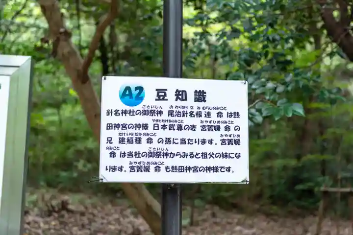 針名神社(愛知県)
