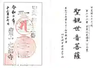 光福寺の御朱印