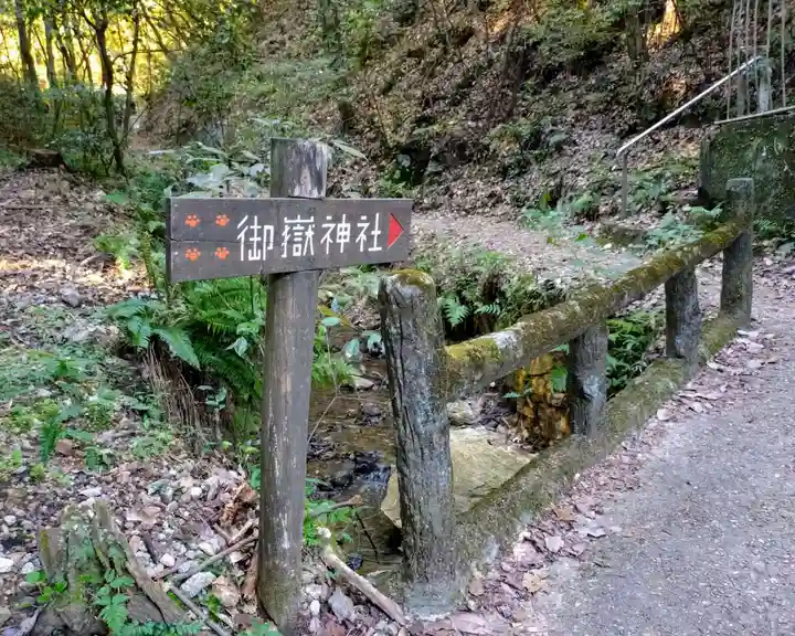 玉野御嶽神社(愛知県)