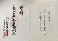 清隆寺の御朱印