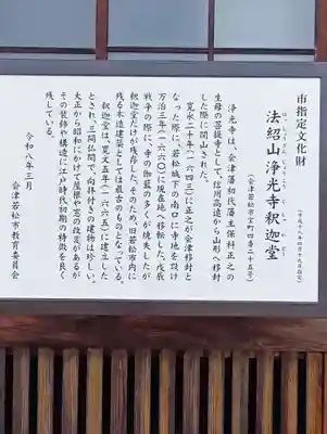 浄光寺(福島県)
