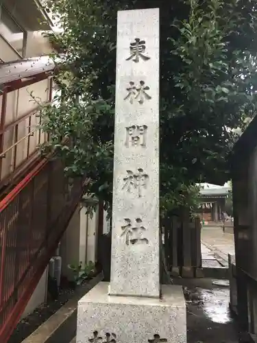 東林間神社のその他建物