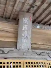 保土原神社(福島県)